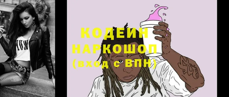 где продают   Задонск  Кодеин напиток Lean (лин) 